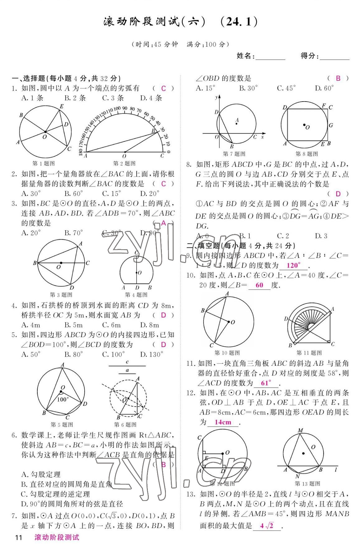 2022年名校課堂內(nèi)外九年級數(shù)學(xué)上冊人教版 參考答案第11頁