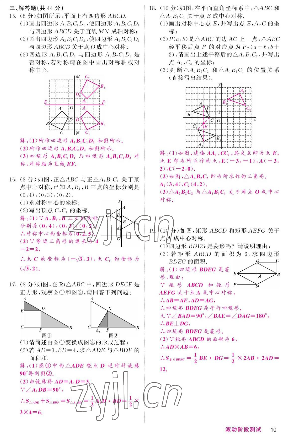 2022年名校課堂內(nèi)外九年級(jí)數(shù)學(xué)上冊(cè)人教版 參考答案第10頁