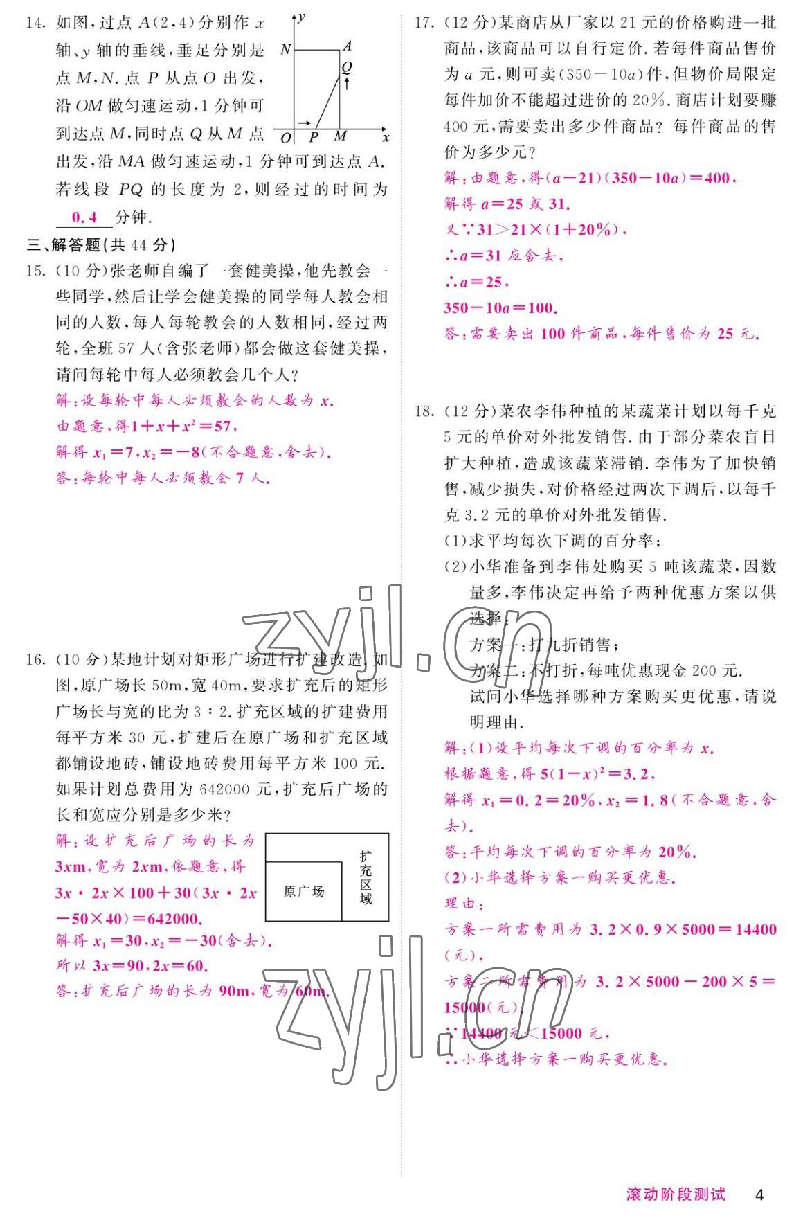 2022年名校课堂内外九年级数学上册人教版 参考答案第4页