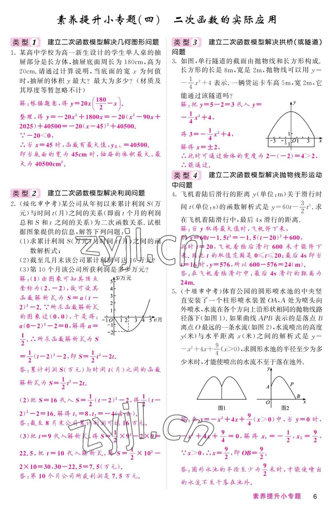 2022年名校課堂內(nèi)外九年級數(shù)學(xué)上冊人教版 參考答案第6頁