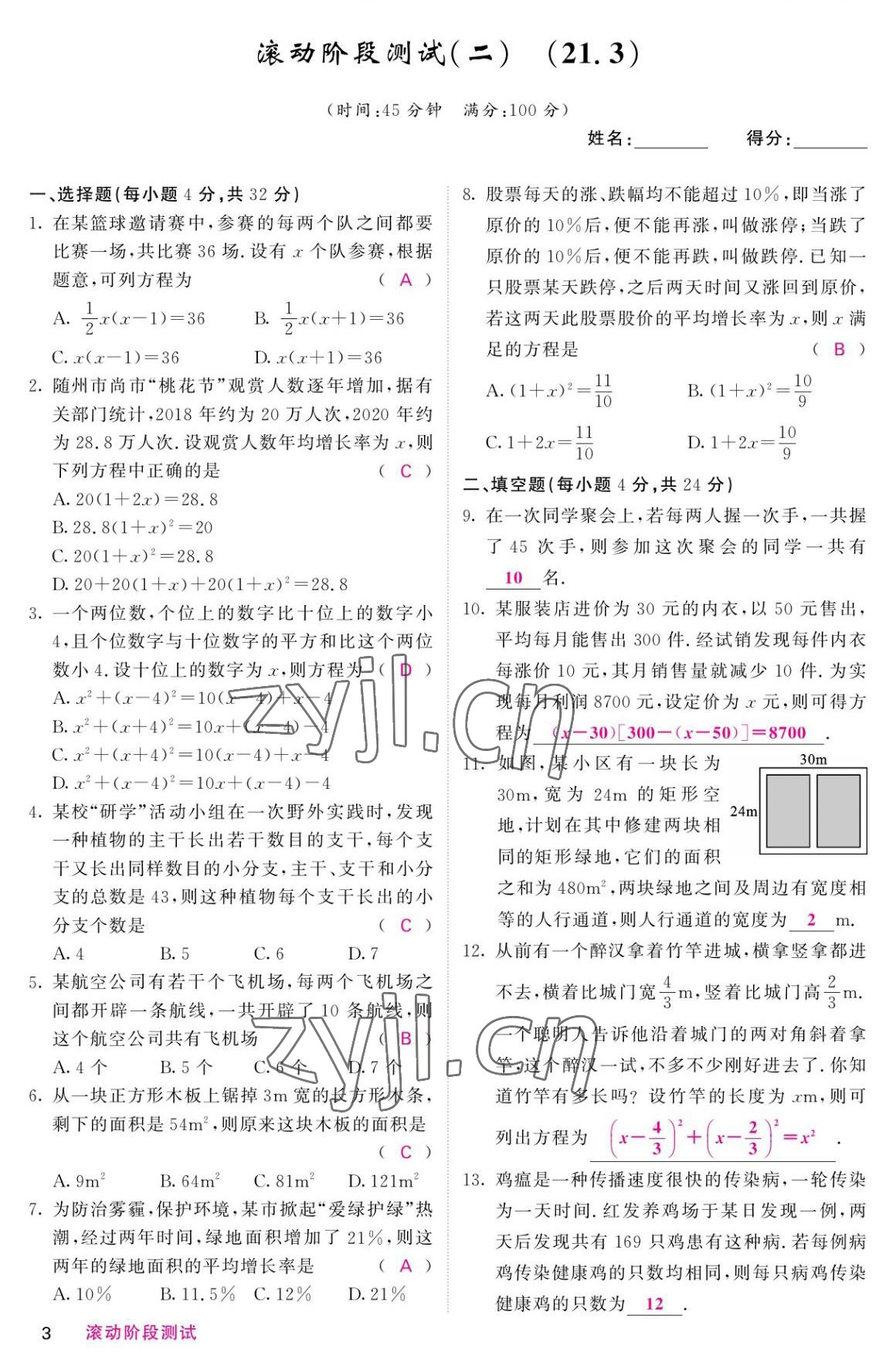 2022年名校課堂內(nèi)外九年級數(shù)學(xué)上冊人教版 參考答案第3頁