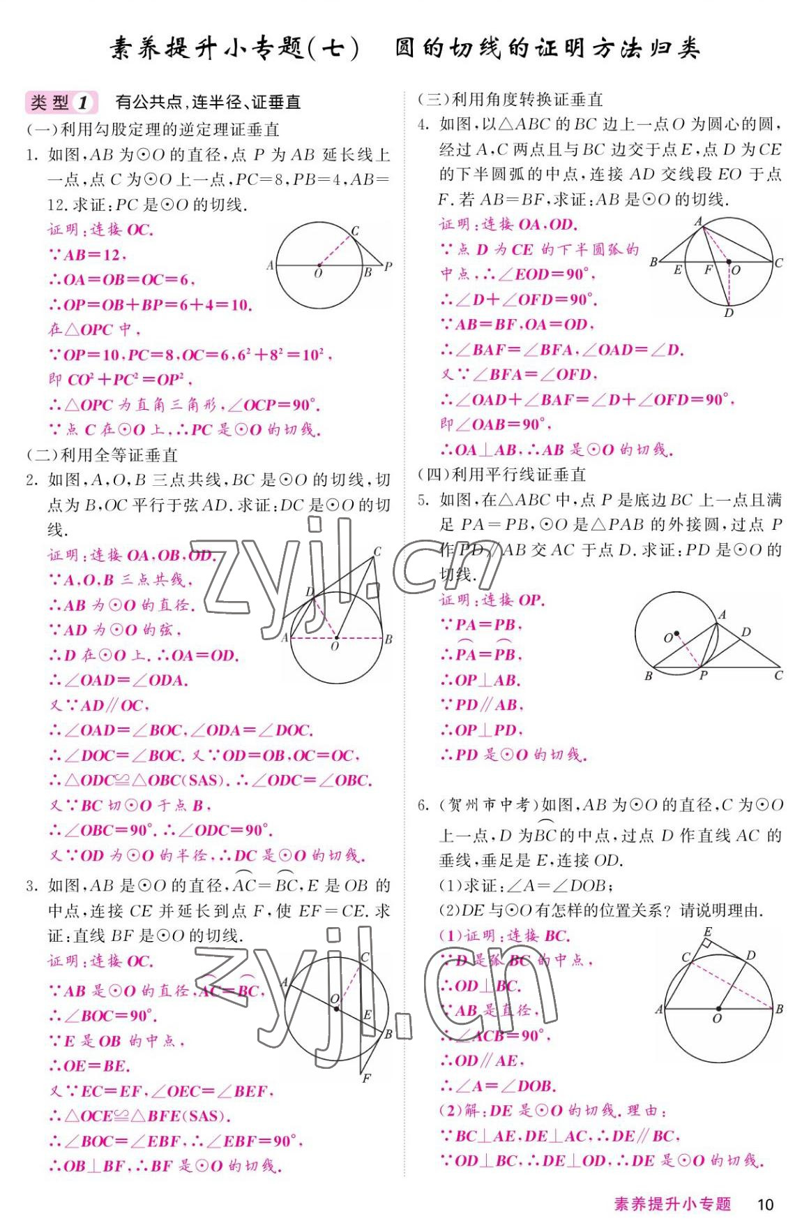 2022年名校课堂内外九年级数学上册人教版 参考答案第10页