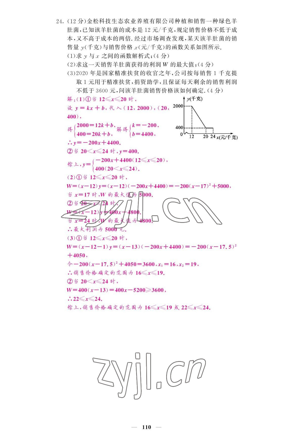 2022年名校課堂內(nèi)外九年級數(shù)學上冊人教版 參考答案第11頁