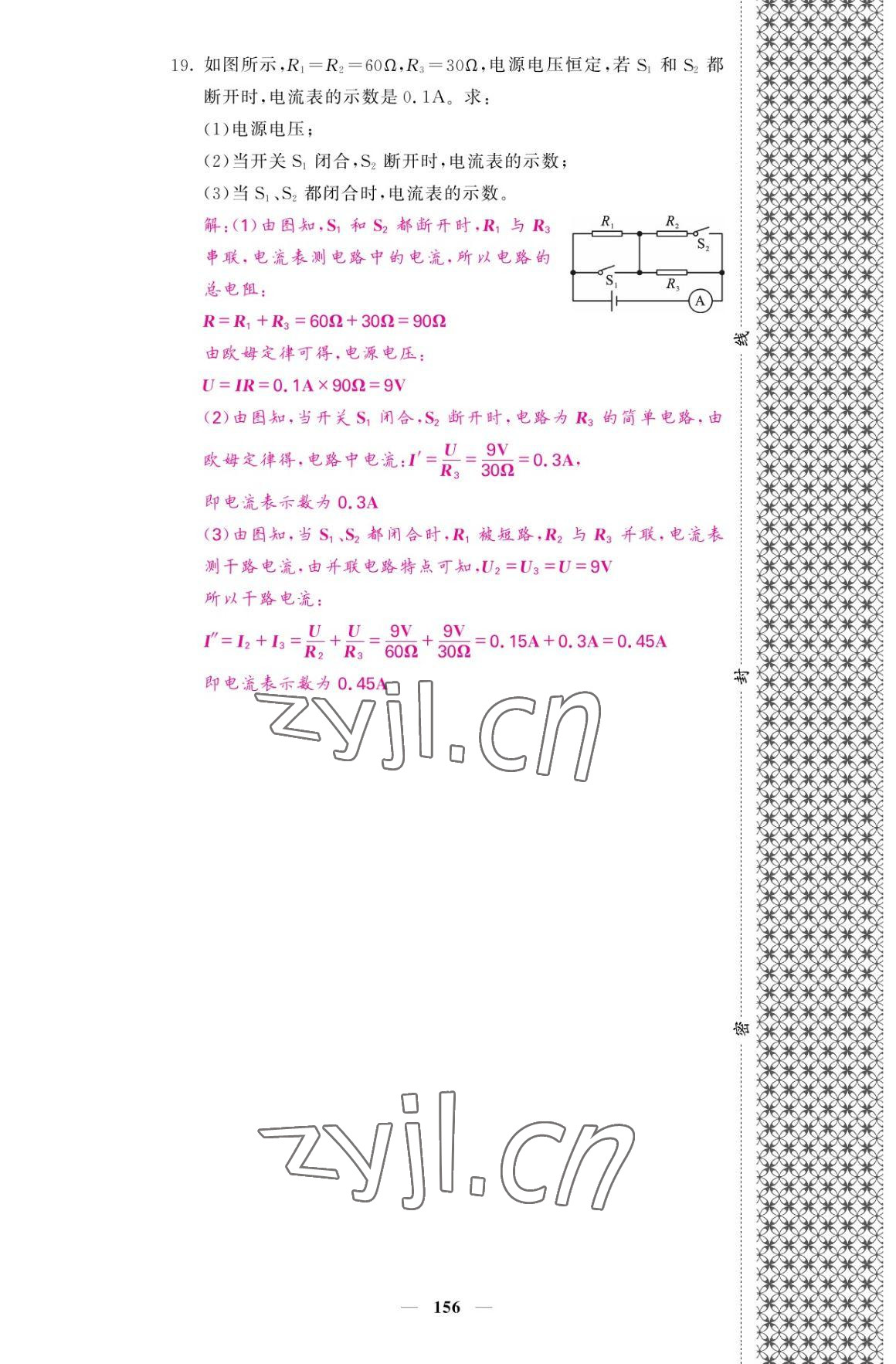 2022年名校課堂內(nèi)外九年級物理全一冊教科版 參考答案第24頁