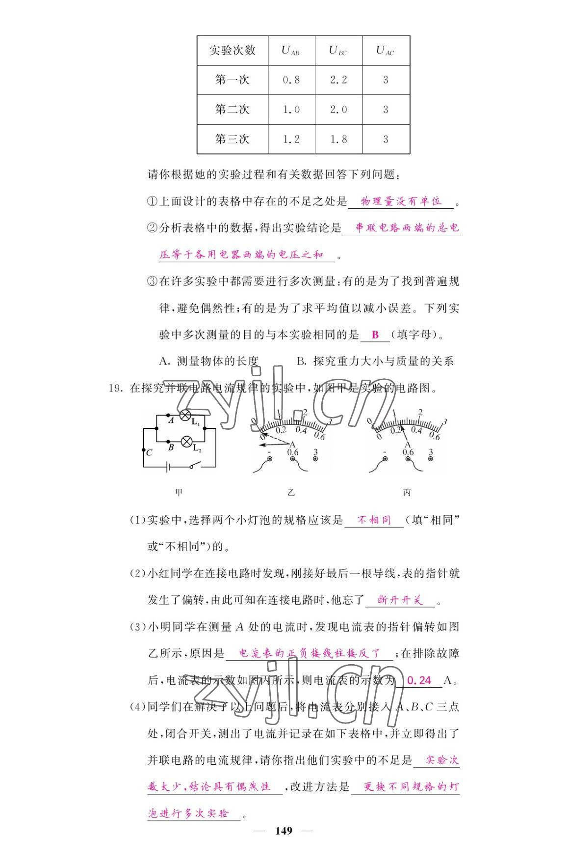 2022年名校課堂內(nèi)外九年級物理全一冊教科版 參考答案第17頁