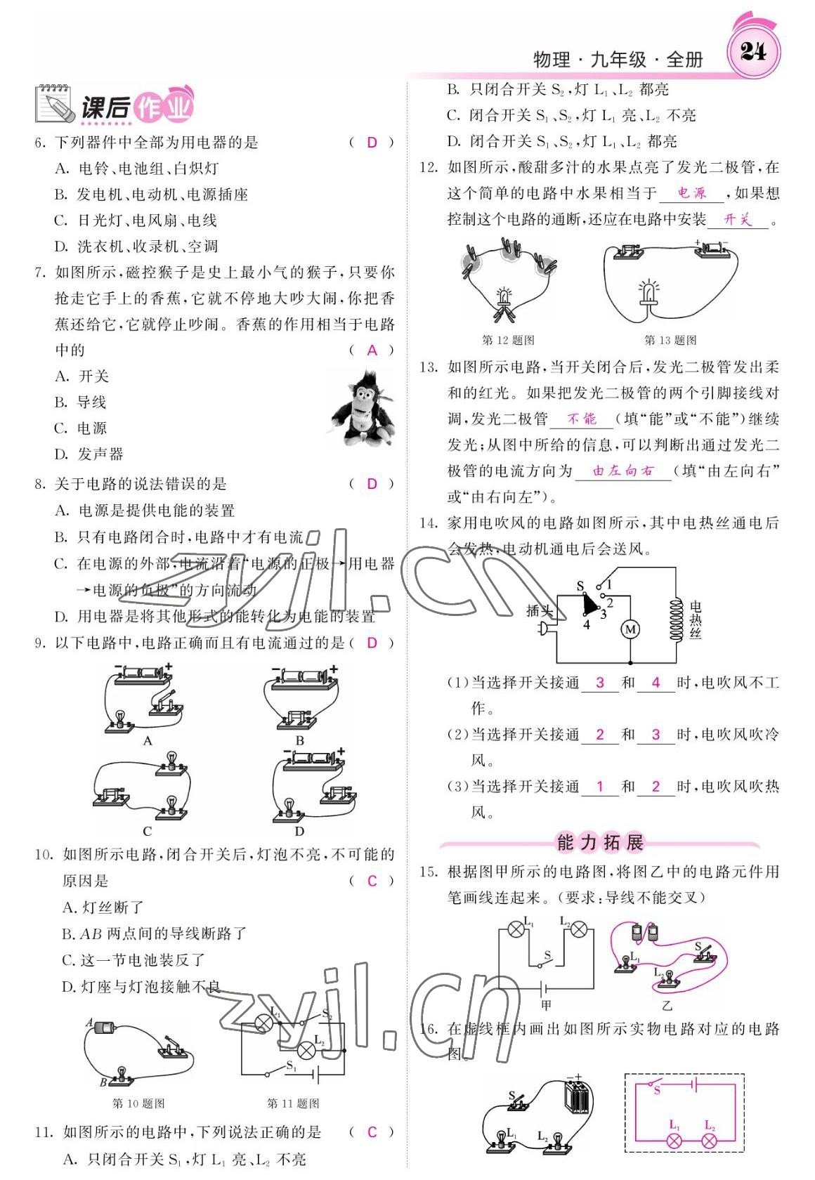 2022年名校課堂內(nèi)外九年級物理全一冊教科版 參考答案第24頁