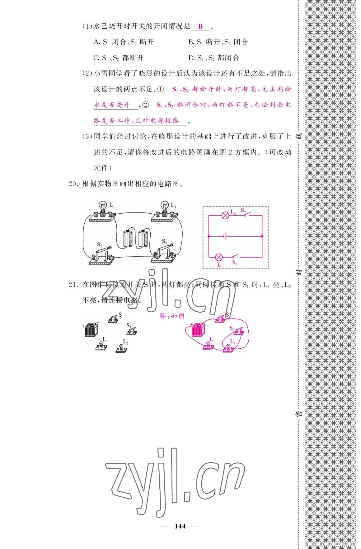 2022年名校課堂內(nèi)外九年級物理全一冊教科版 參考答案第12頁