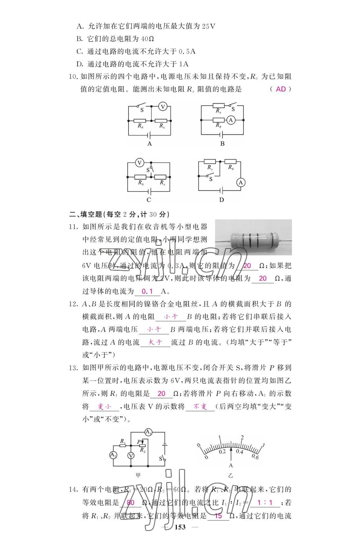 2022年名校課堂內(nèi)外九年級物理全一冊教科版 參考答案第21頁