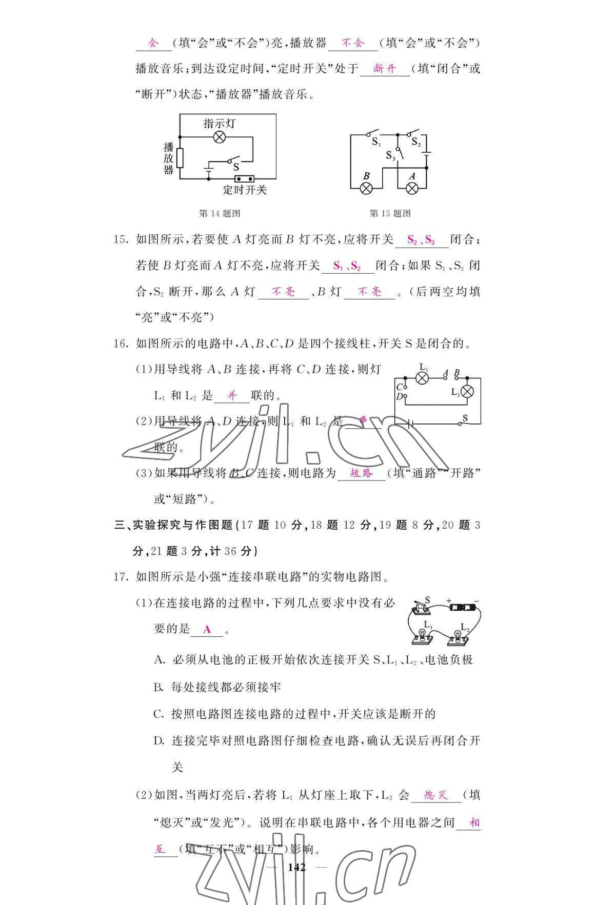 2022年名校課堂內(nèi)外九年級(jí)物理全一冊(cè)教科版 參考答案第10頁