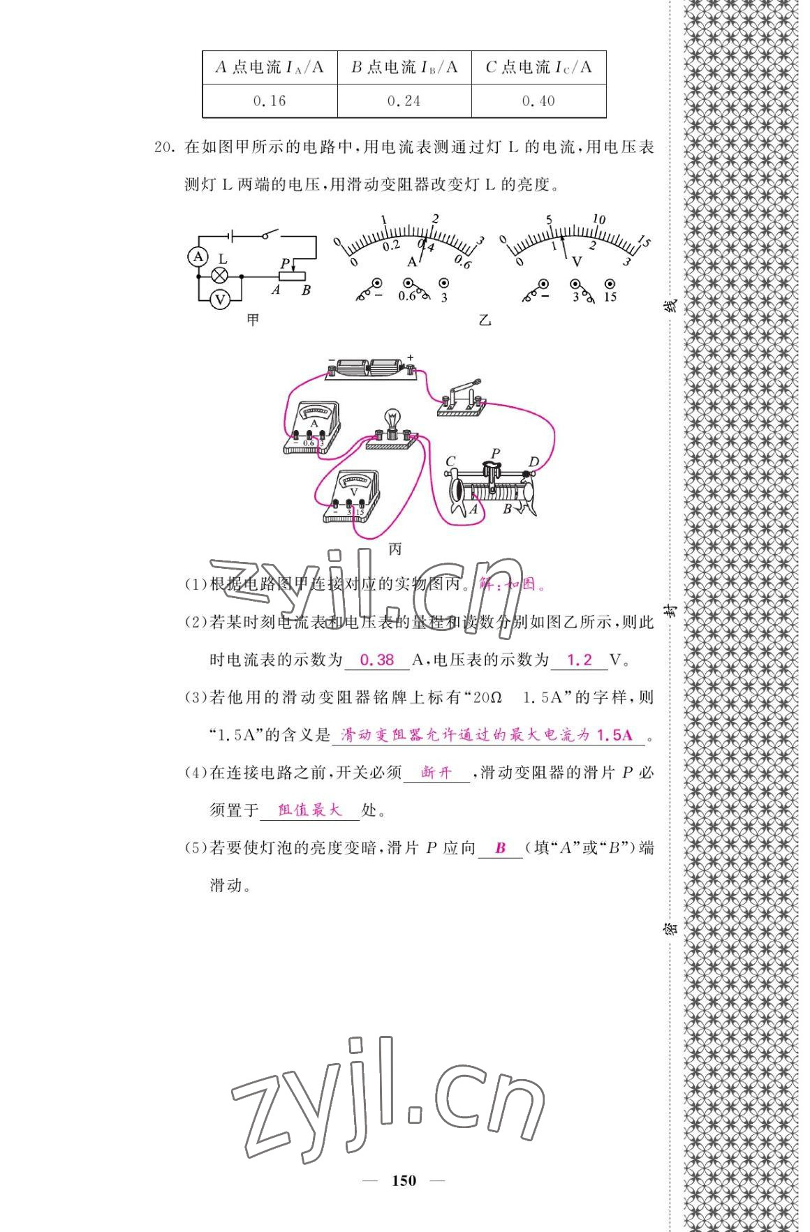 2022年名校課堂內(nèi)外九年級物理全一冊教科版 參考答案第18頁