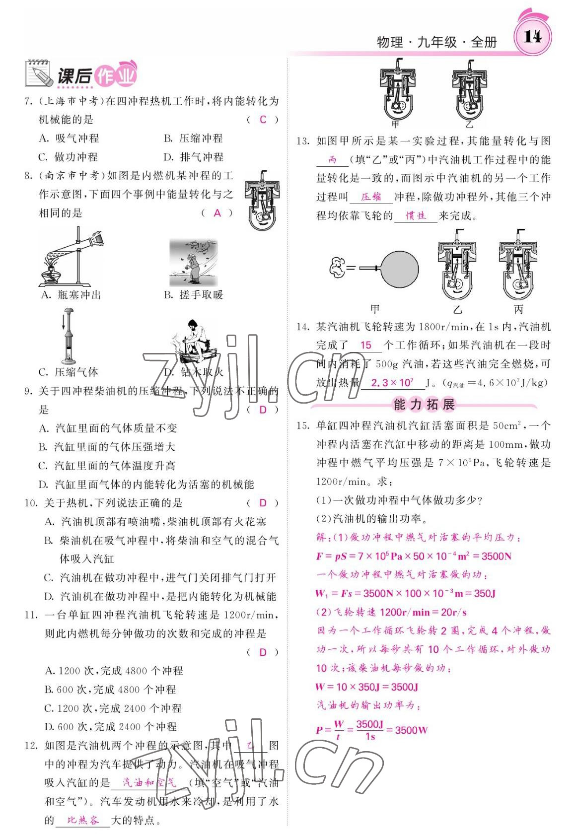 2022年名校課堂內(nèi)外九年級物理全一冊教科版 參考答案第14頁