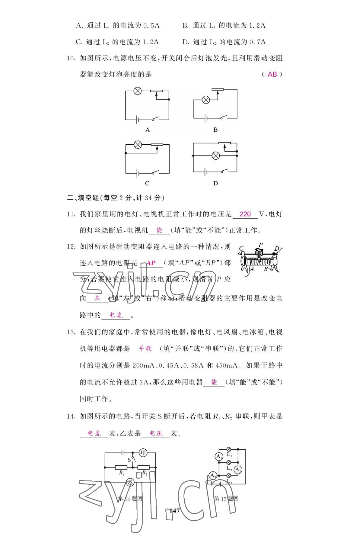 2022年名校課堂內(nèi)外九年級物理全一冊教科版 參考答案第15頁