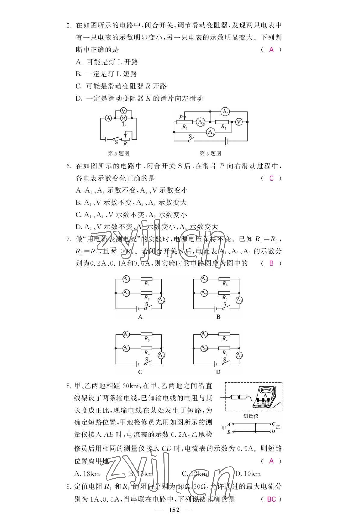 2022年名校課堂內(nèi)外九年級(jí)物理全一冊(cè)教科版 參考答案第20頁