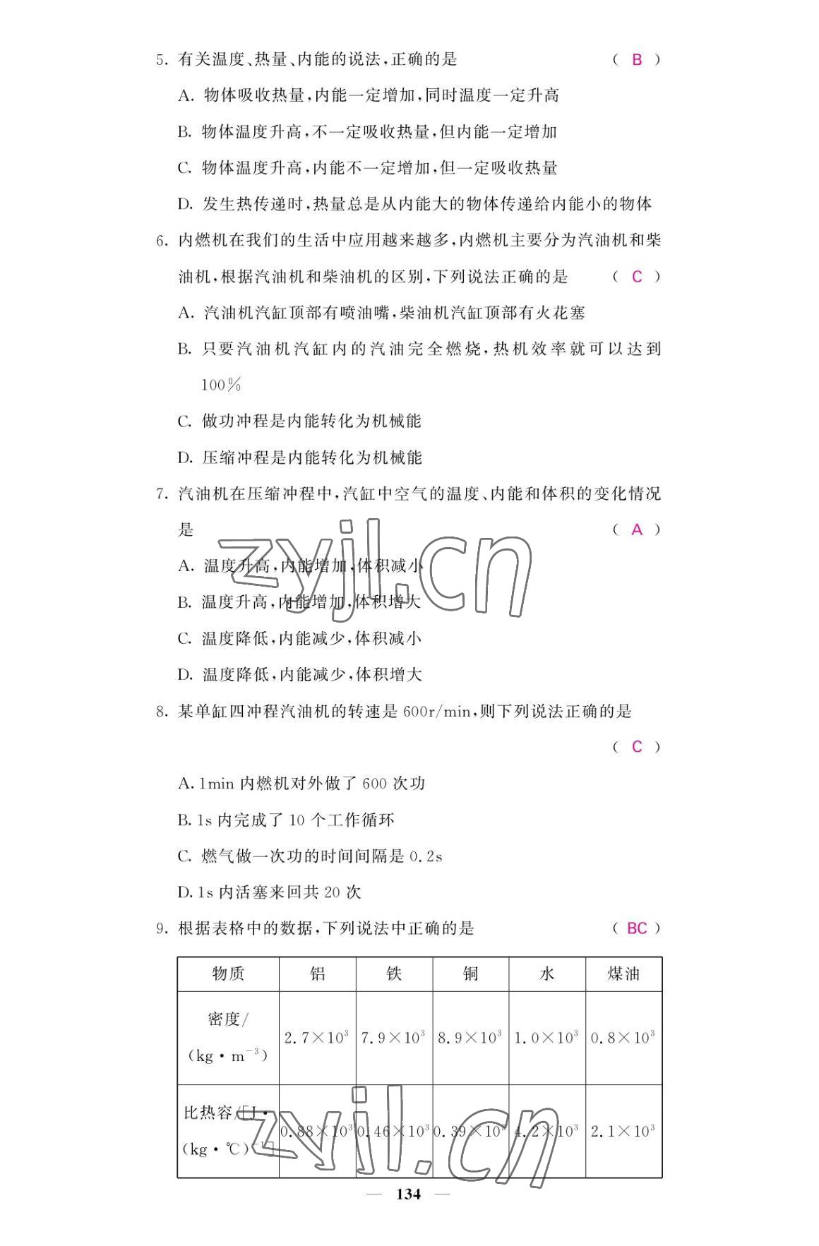 2022年名校課堂內(nèi)外九年級(jí)物理全一冊(cè)教科版 參考答案第2頁(yè)