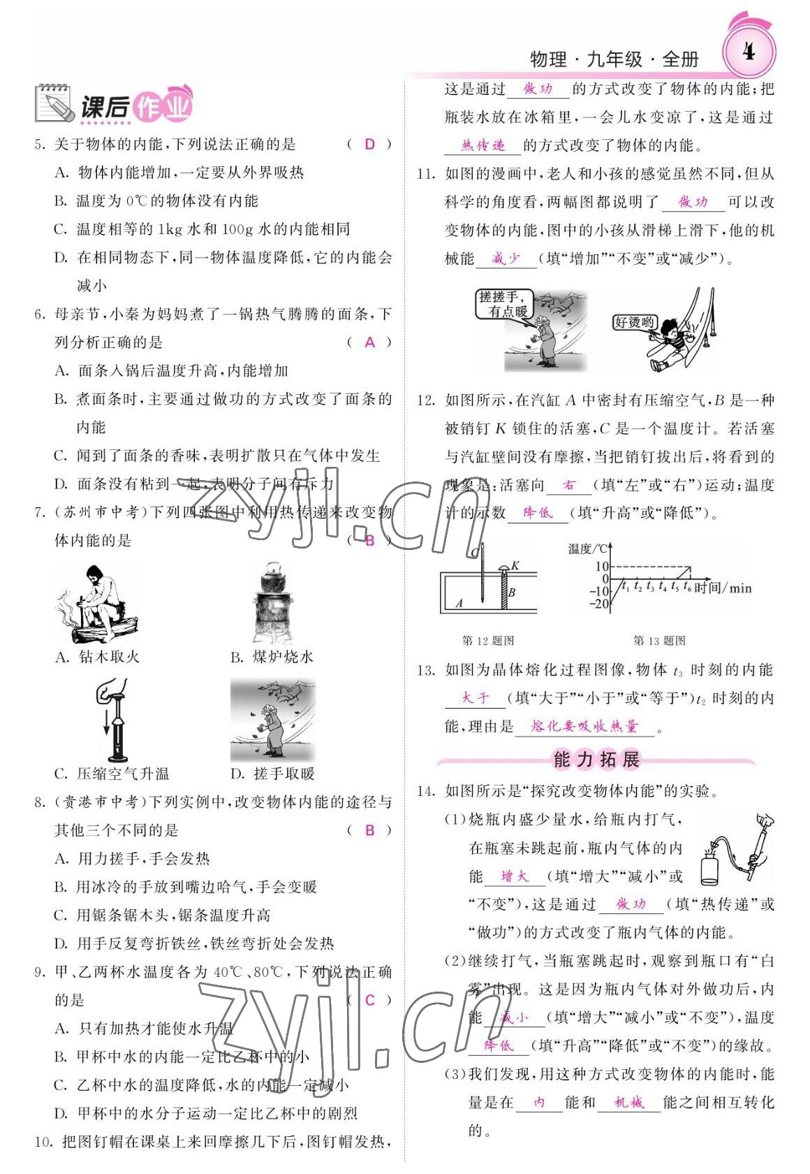 2022年名校課堂內(nèi)外九年級物理全一冊教科版 參考答案第4頁