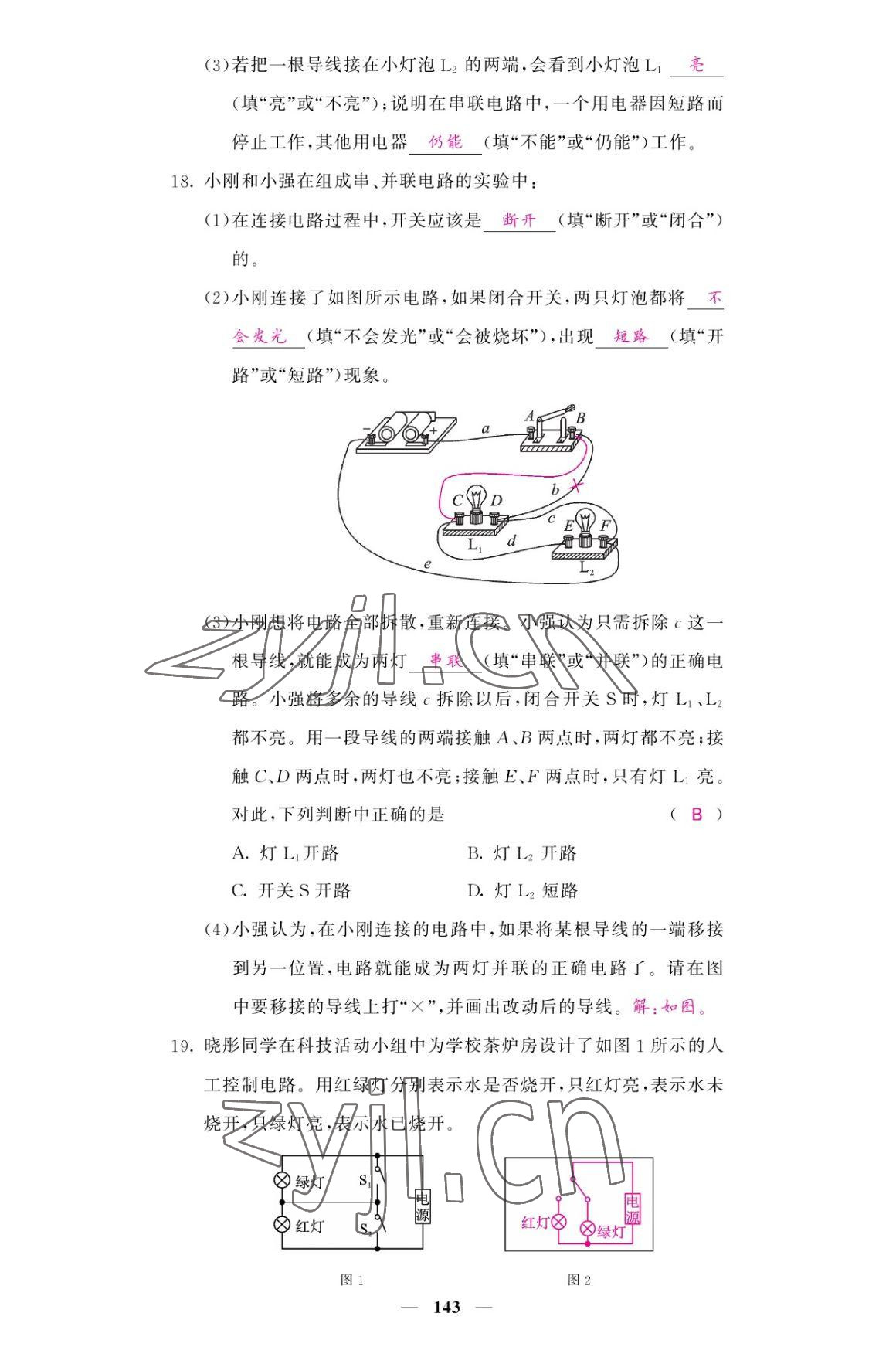 2022年名校課堂內(nèi)外九年級物理全一冊教科版 參考答案第11頁