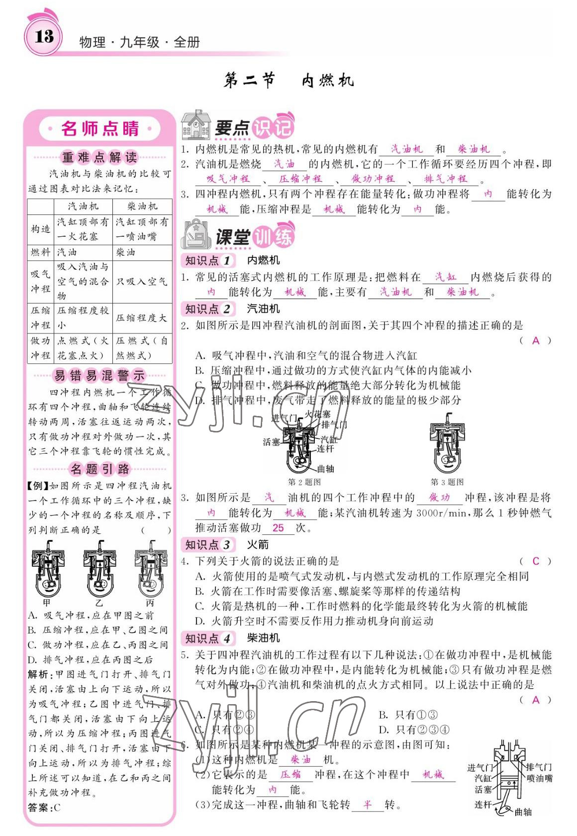 2022年名校課堂內(nèi)外九年級物理全一冊教科版 參考答案第13頁