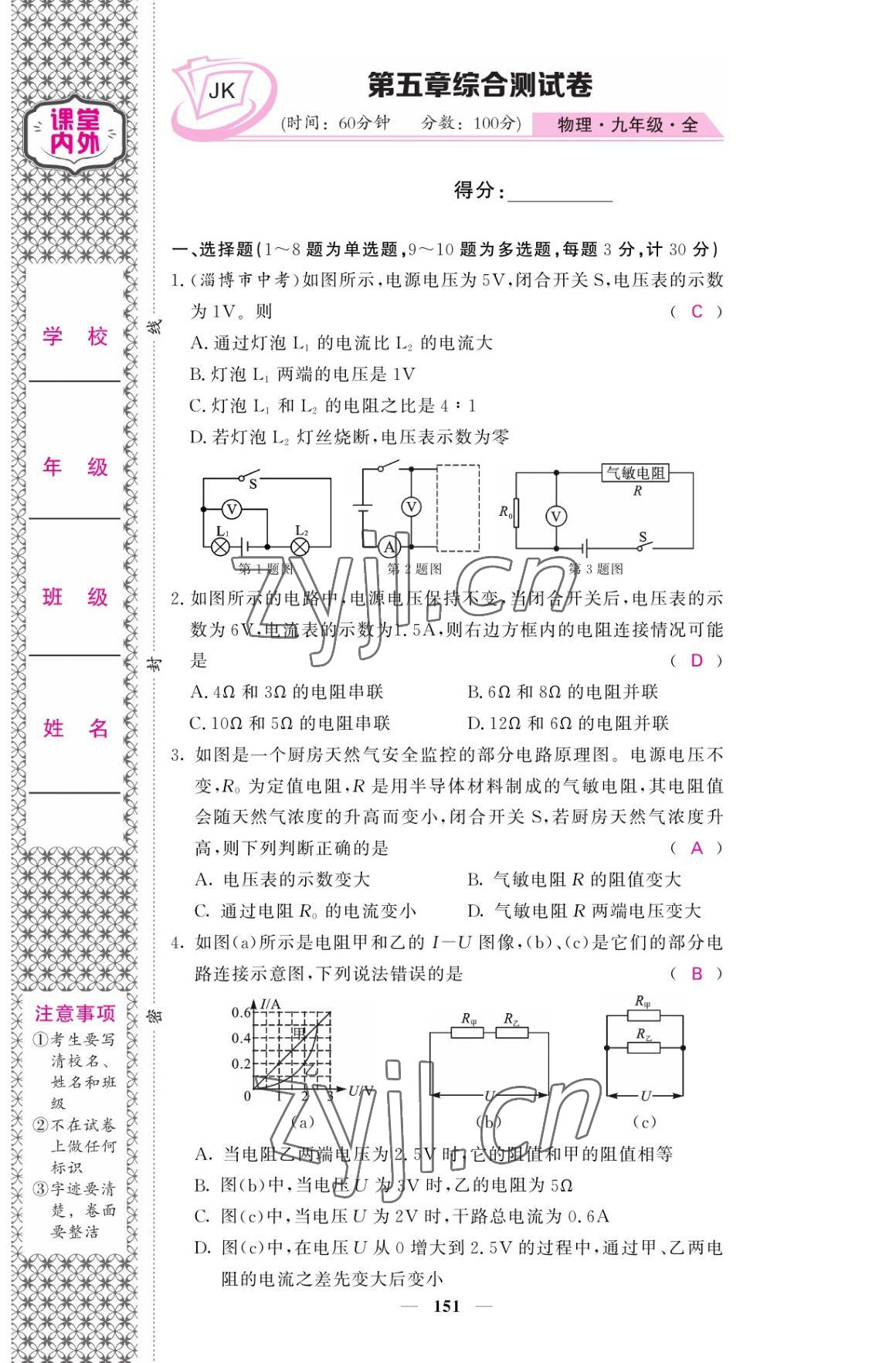 2022年名校課堂內(nèi)外九年級物理全一冊教科版 參考答案第19頁