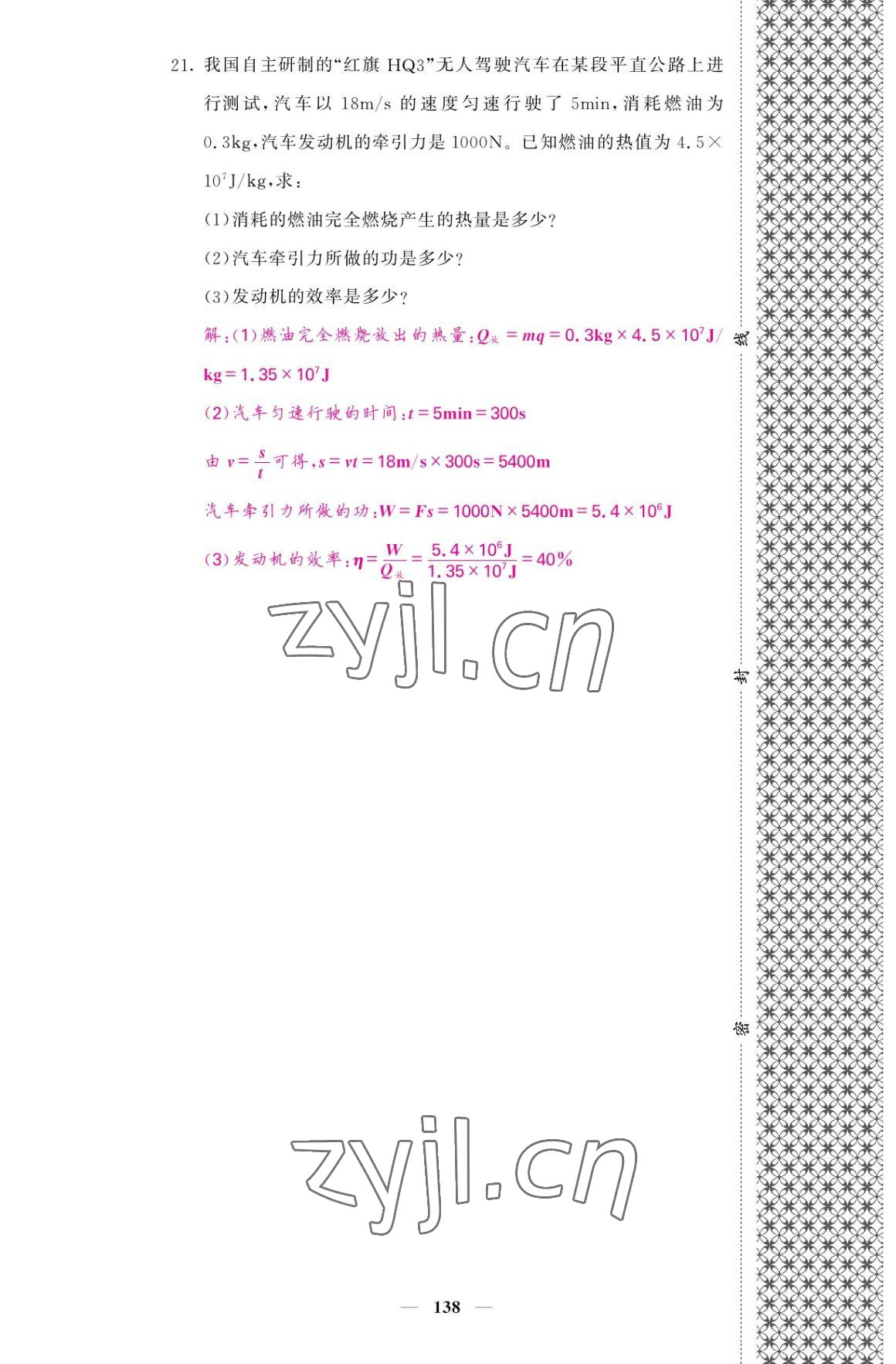 2022年名校課堂內(nèi)外九年級物理全一冊教科版 參考答案第6頁