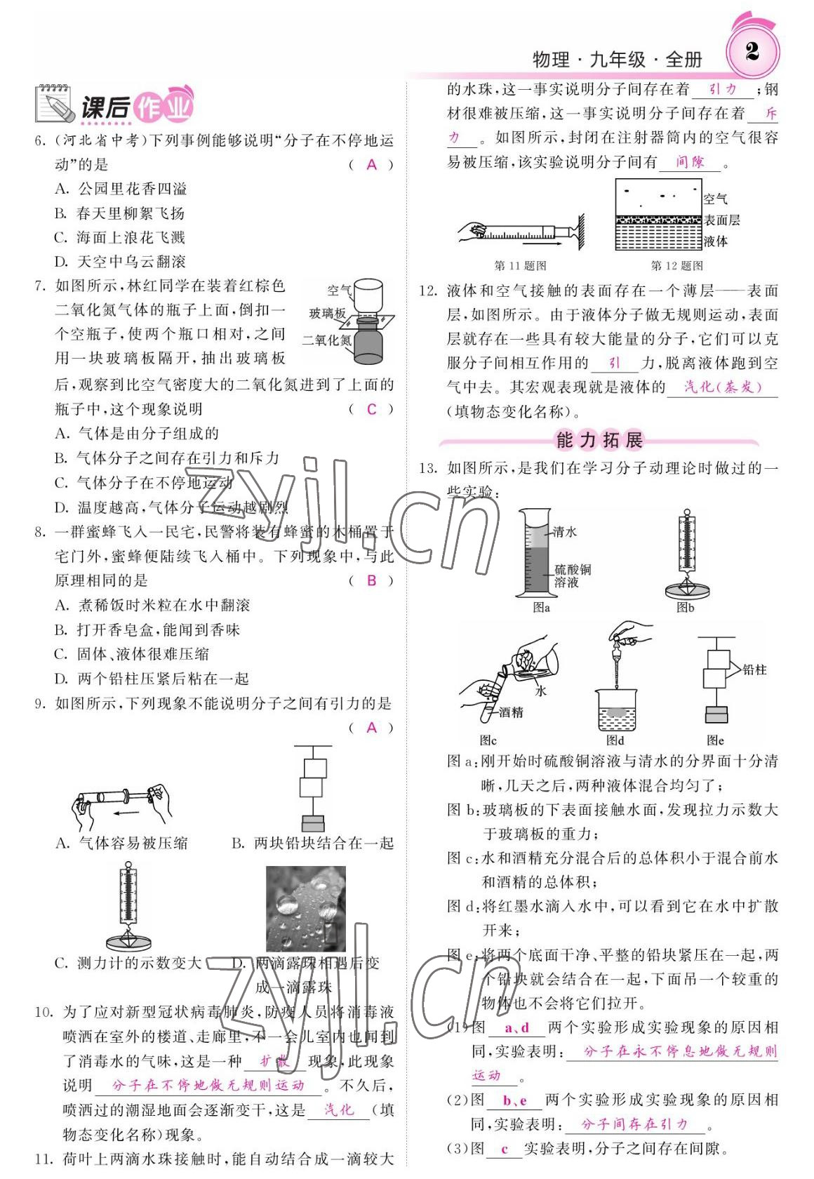 2022年名校課堂內(nèi)外九年級(jí)物理全一冊教科版 參考答案第2頁