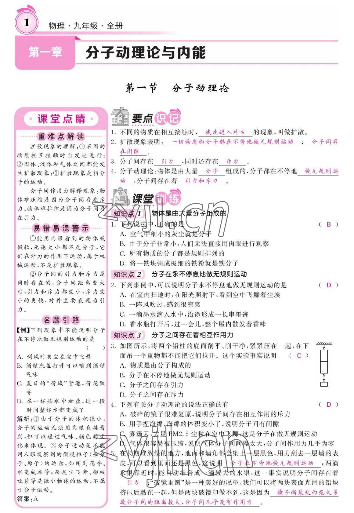 2022年名校課堂內(nèi)外九年級物理全一冊教科版 參考答案第1頁