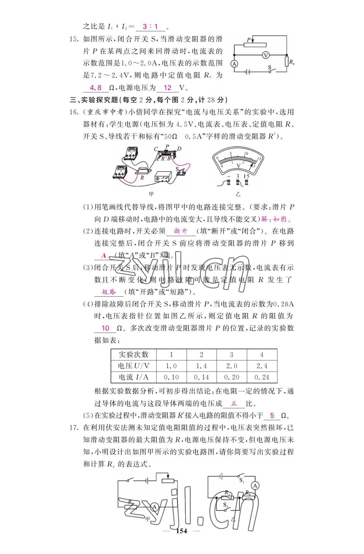 2022年名校課堂內(nèi)外九年級物理全一冊教科版 參考答案第22頁