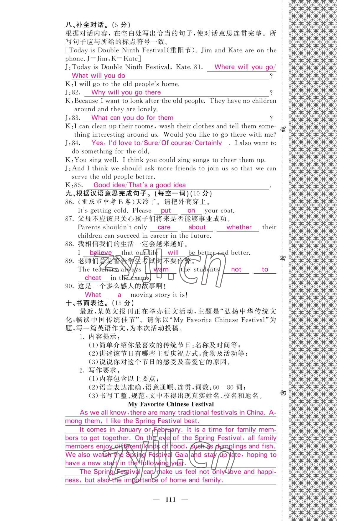 2022年名校課堂內(nèi)外九年級(jí)物理上冊(cè)人教版 參考答案第12頁