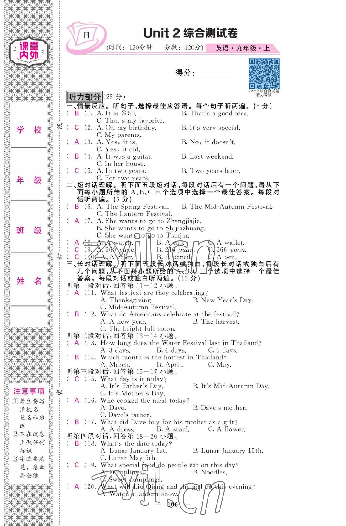 2022年名校課堂內(nèi)外九年級物理上冊人教版 參考答案第7頁