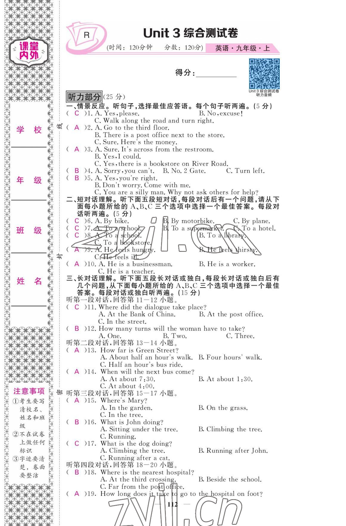 2022年名校課堂內(nèi)外九年級物理上冊人教版 參考答案第13頁