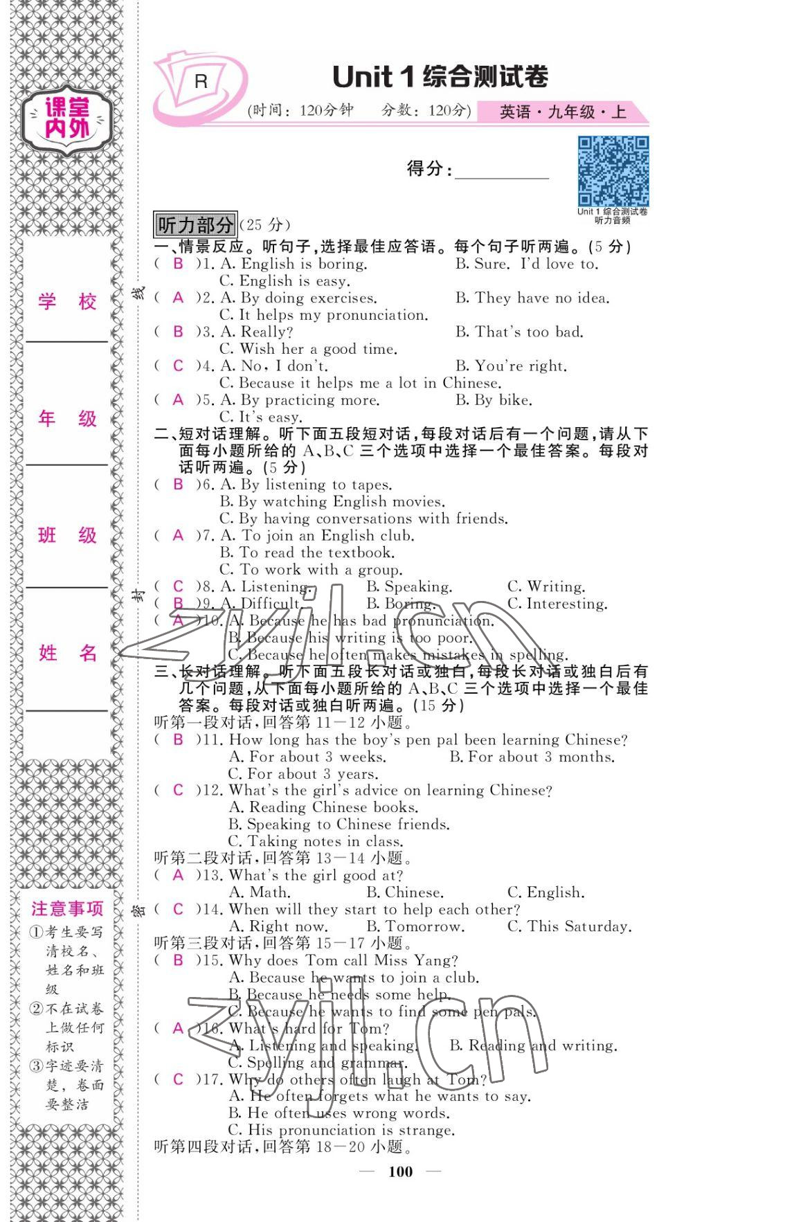 2022年名校課堂內(nèi)外九年級物理上冊人教版 參考答案第1頁