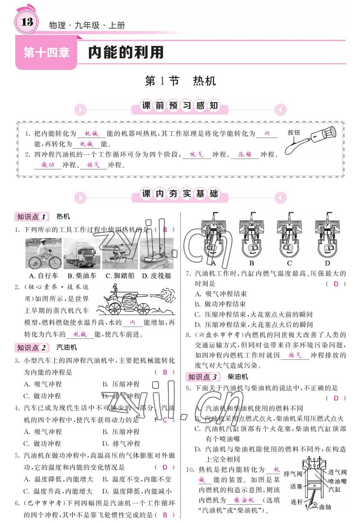 2022年名校课堂内外九年级物理上册人教版 参考答案第13页