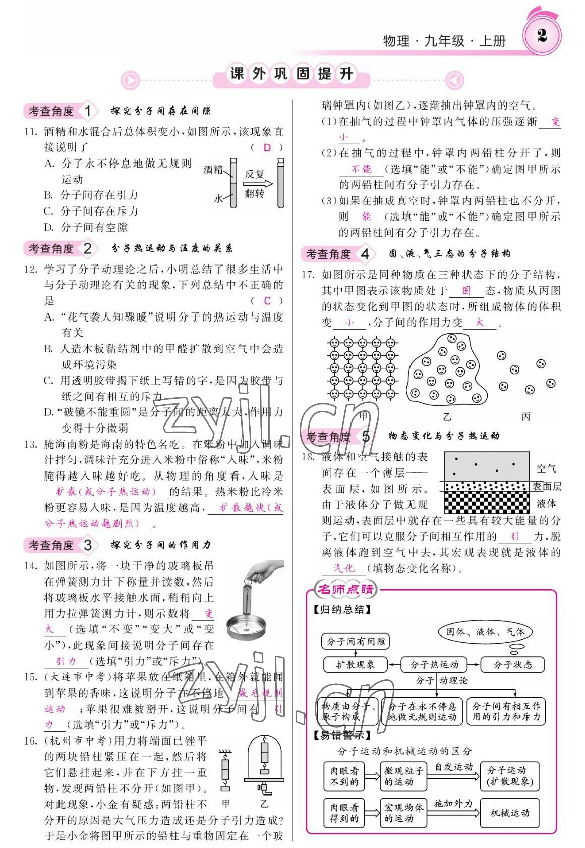 2022年名校課堂內外九年級物理上冊人教版 參考答案第2頁