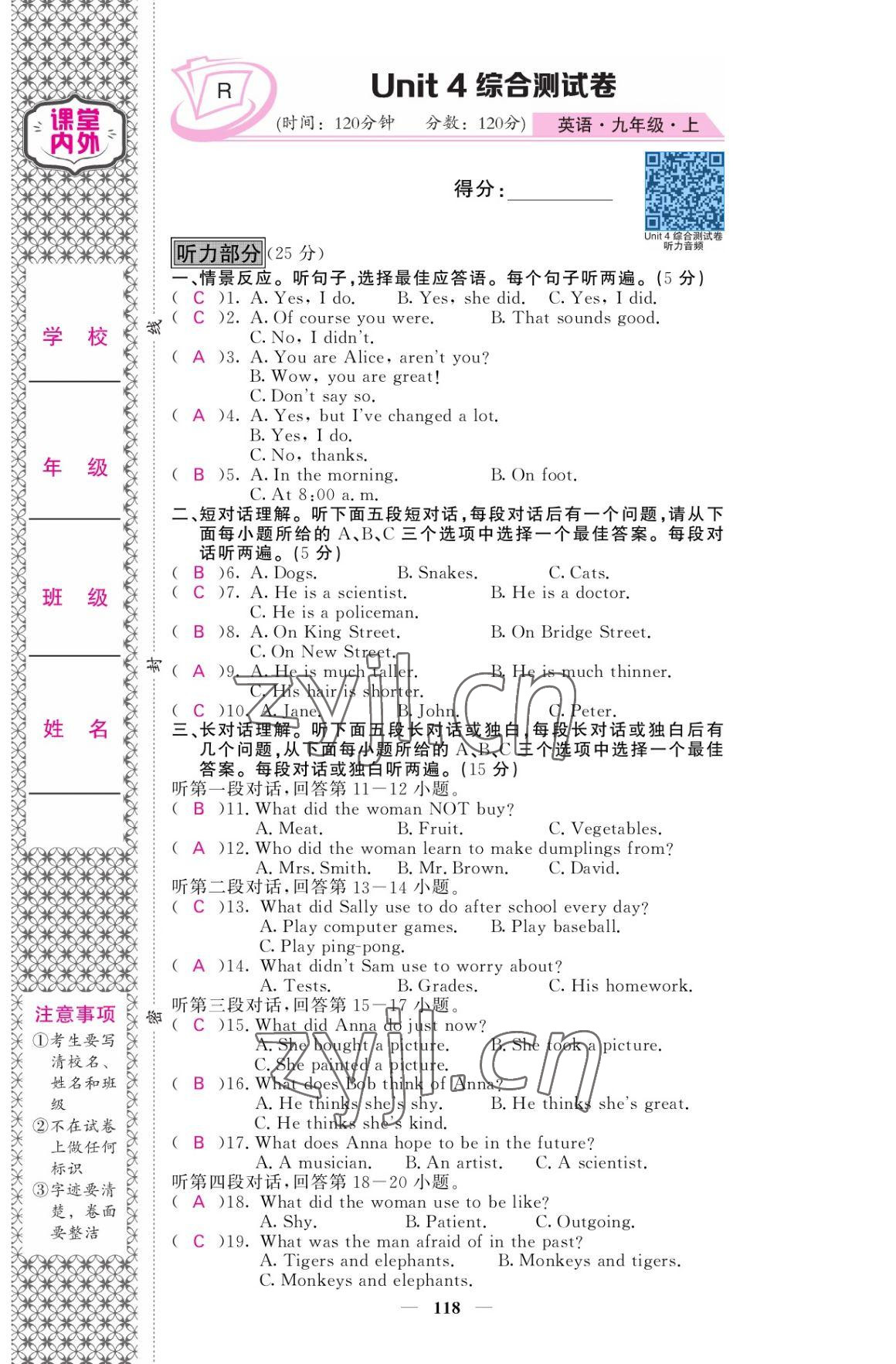 2022年名校課堂內(nèi)外九年級(jí)物理上冊人教版 參考答案第19頁