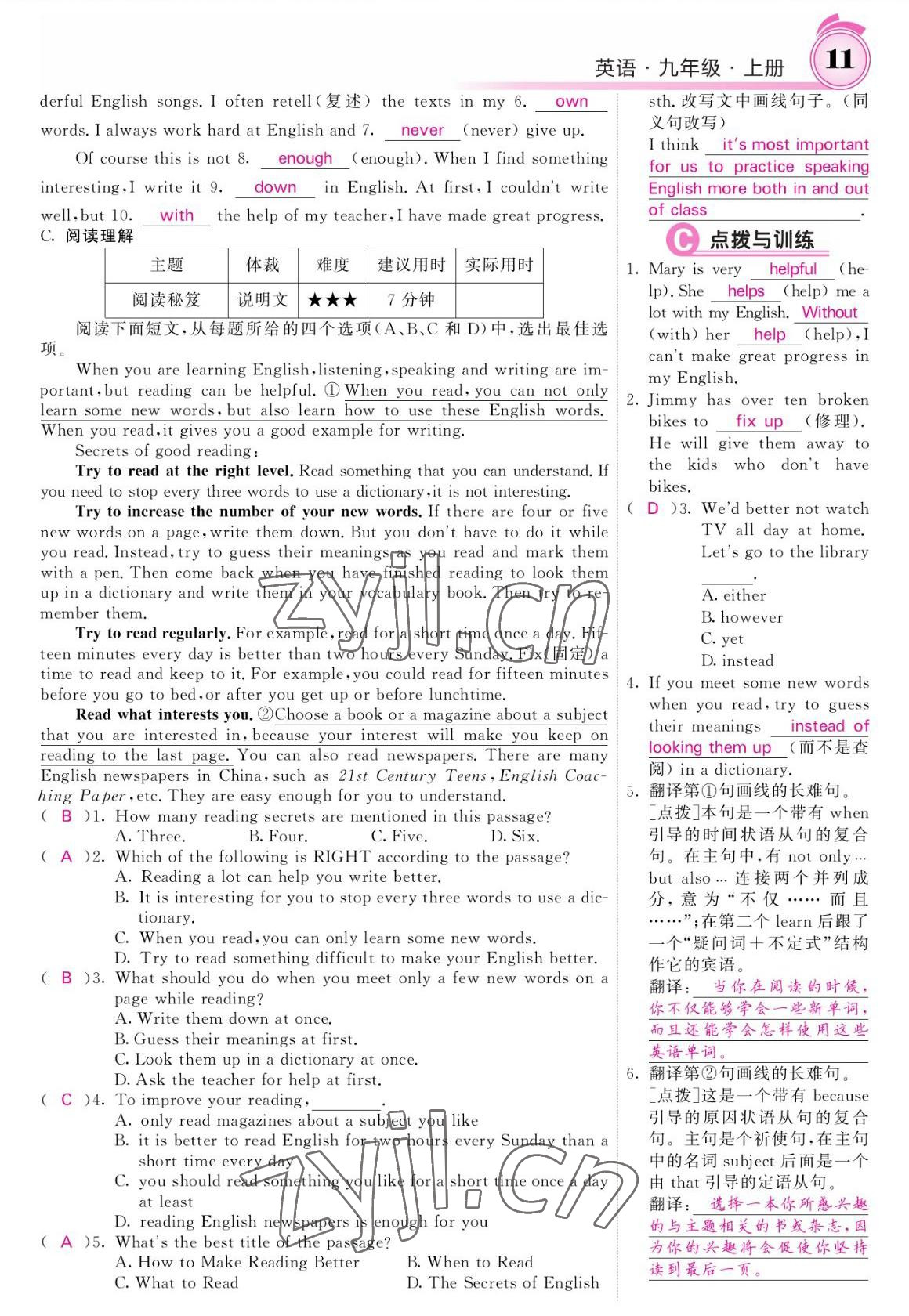 2022年名校課堂內(nèi)外九年級英語上冊人教版 參考答案第11頁