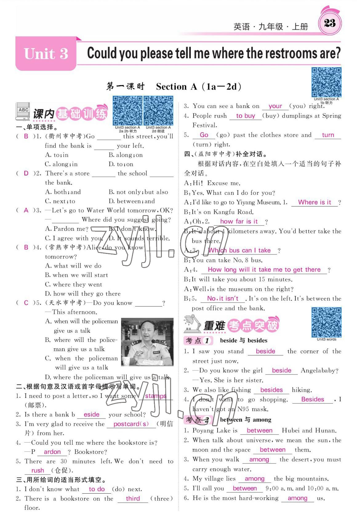 2022年名校課堂內(nèi)外九年級英語上冊人教版 參考答案第23頁