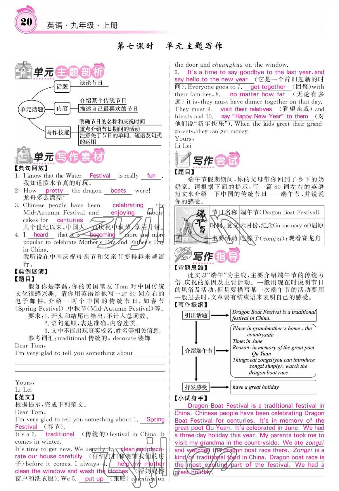 2022年名校課堂內(nèi)外九年級英語上冊人教版 參考答案第20頁