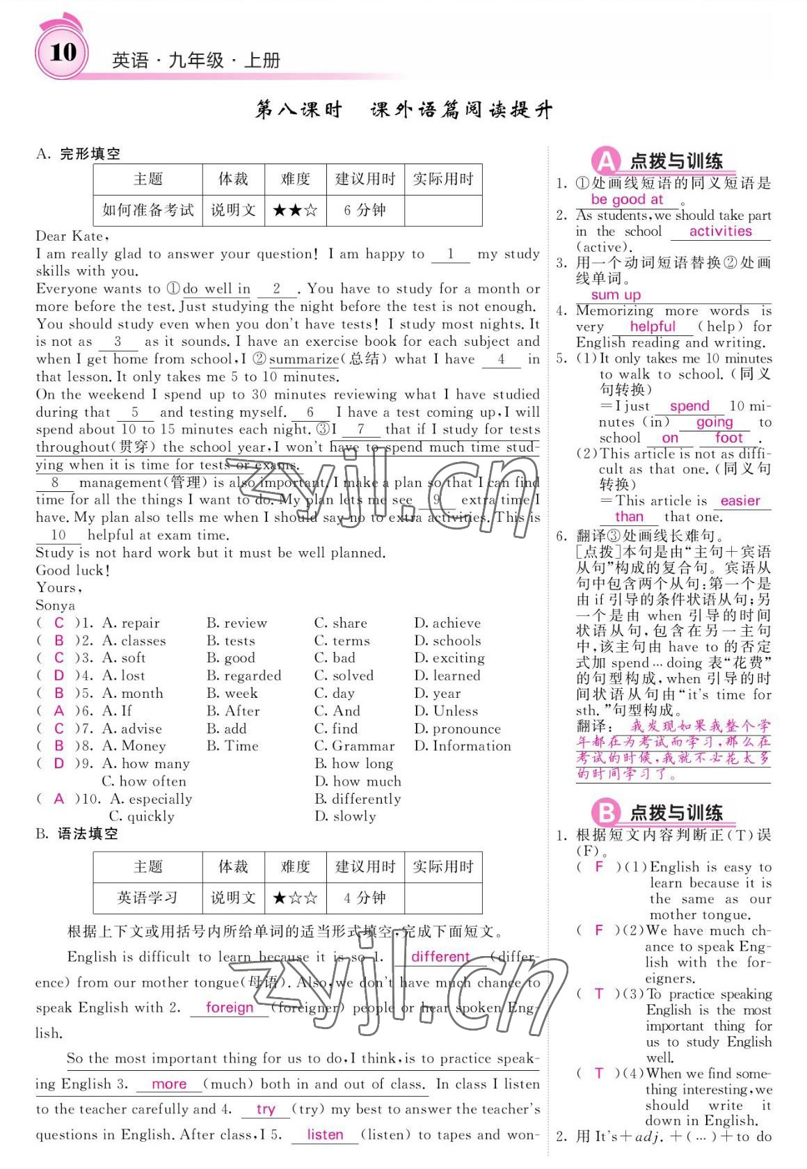 2022年名校課堂內(nèi)外九年級英語上冊人教版 參考答案第10頁