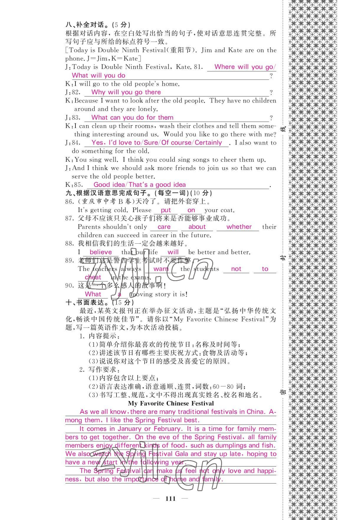 2022年名校課堂內(nèi)外九年級(jí)英語(yǔ)上冊(cè)人教版 參考答案第12頁(yè)