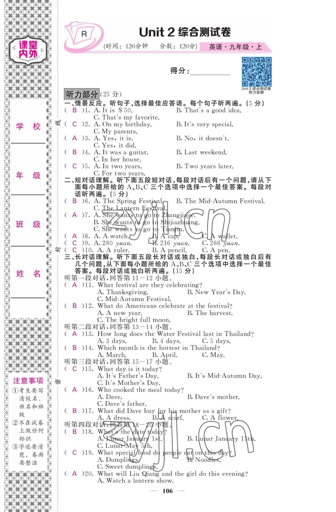 2022年名校課堂內外九年級英語上冊人教版 參考答案第7頁