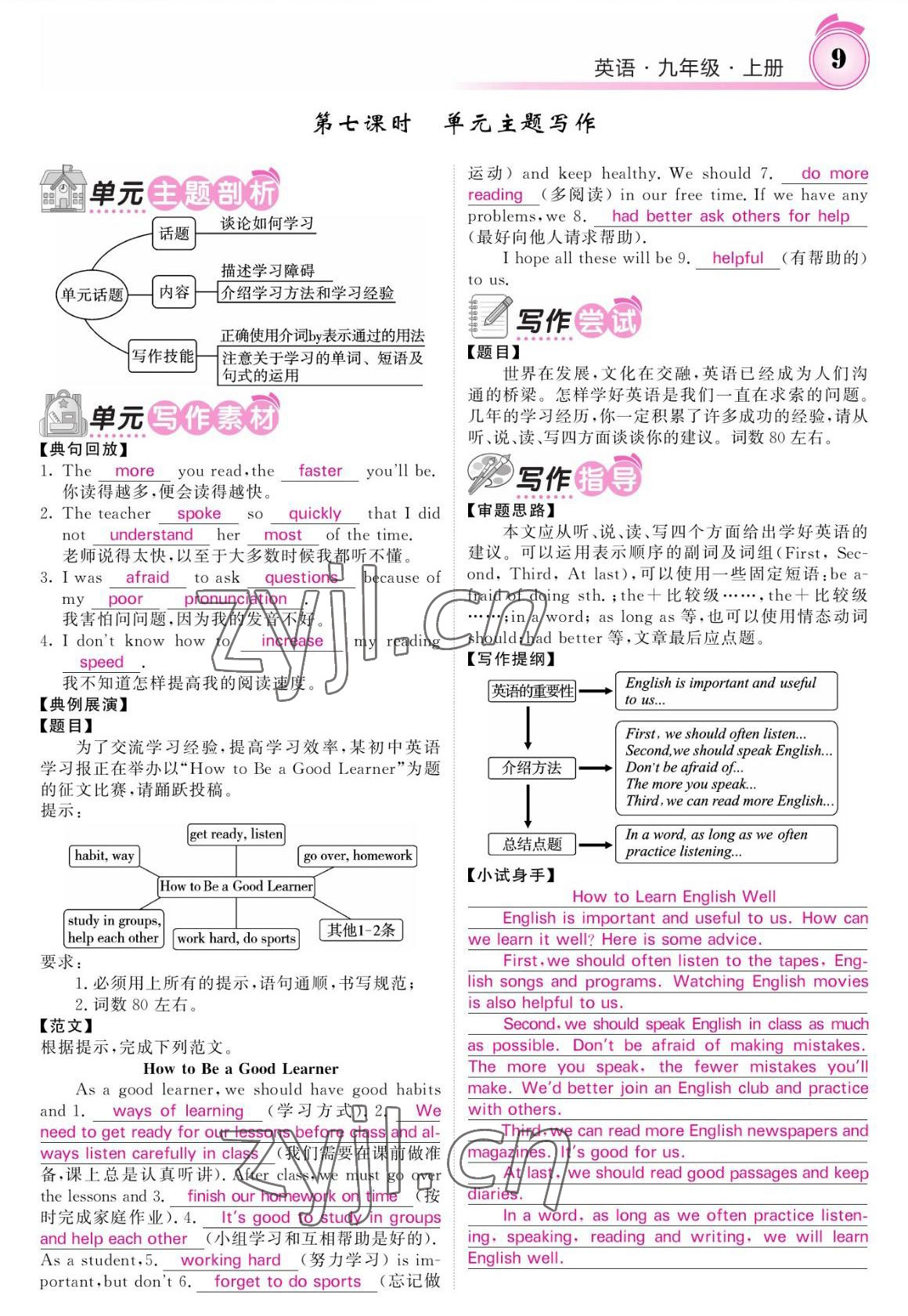 2022年名校課堂內(nèi)外九年級英語上冊人教版 參考答案第9頁