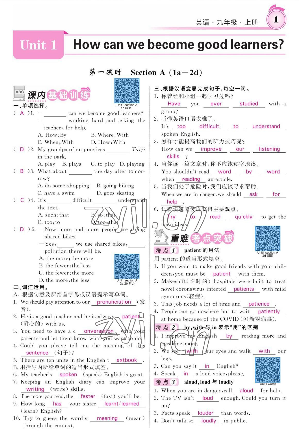 2022年名校課堂內(nèi)外九年級英語上冊人教版 參考答案第1頁