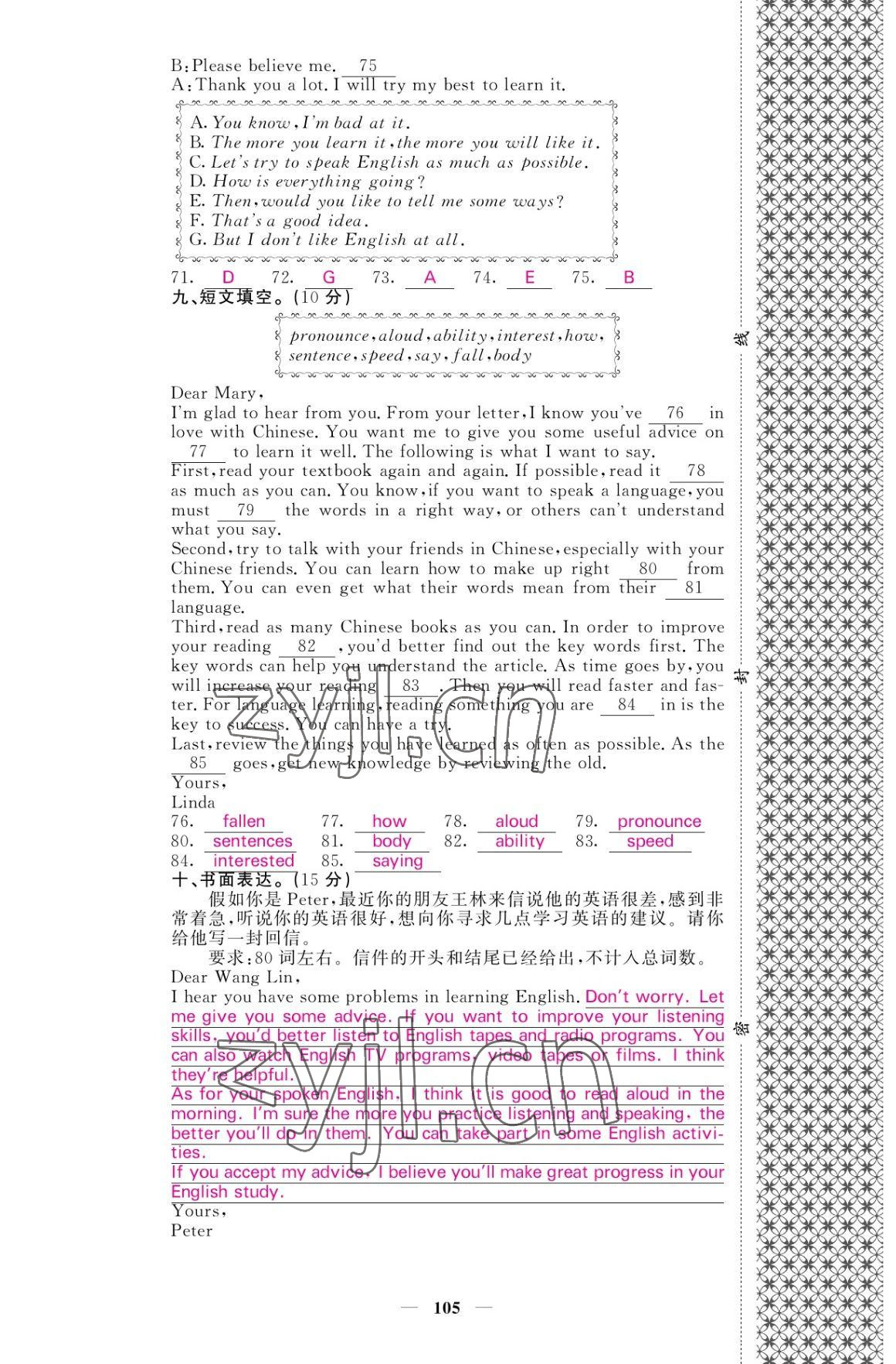 2022年名校課堂內(nèi)外九年級英語上冊人教版 參考答案第6頁