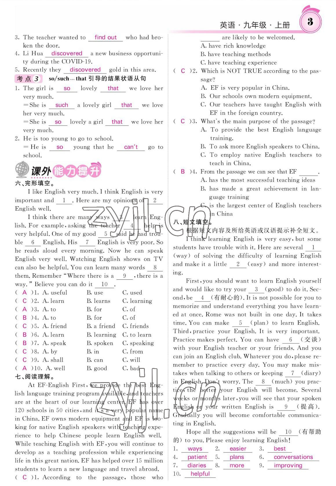 2022年名校課堂內(nèi)外九年級英語上冊人教版 參考答案第3頁