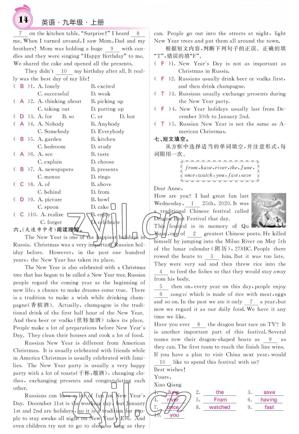 2022年名校課堂內(nèi)外九年級英語上冊人教版 參考答案第14頁