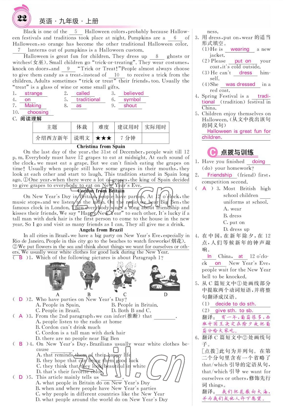 2022年名校課堂內(nèi)外九年級英語上冊人教版 參考答案第22頁