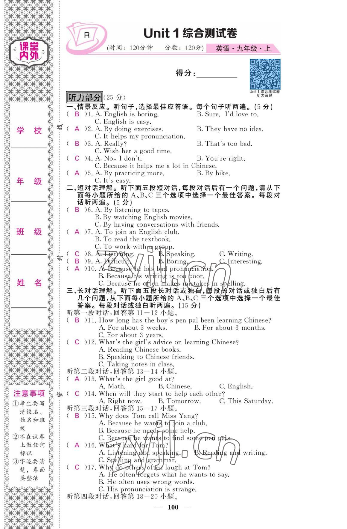 2022年名校課堂內(nèi)外九年級英語上冊人教版 參考答案第1頁