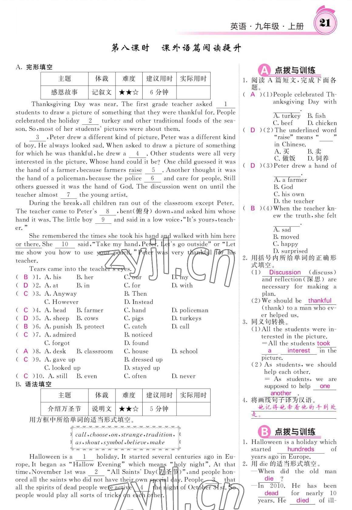 2022年名校課堂內(nèi)外九年級英語上冊人教版 參考答案第21頁