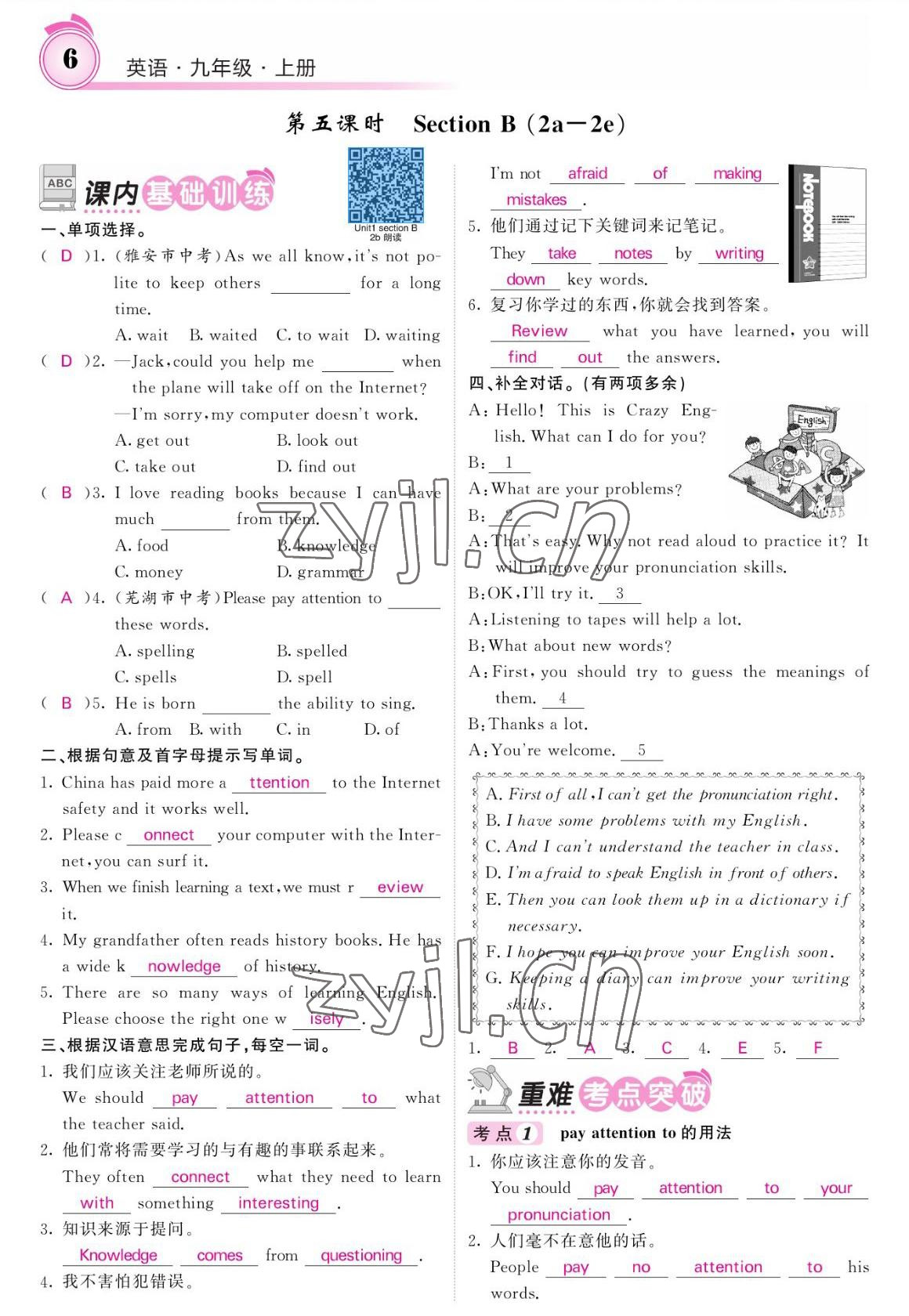 2022年名校課堂內(nèi)外九年級英語上冊人教版 參考答案第6頁