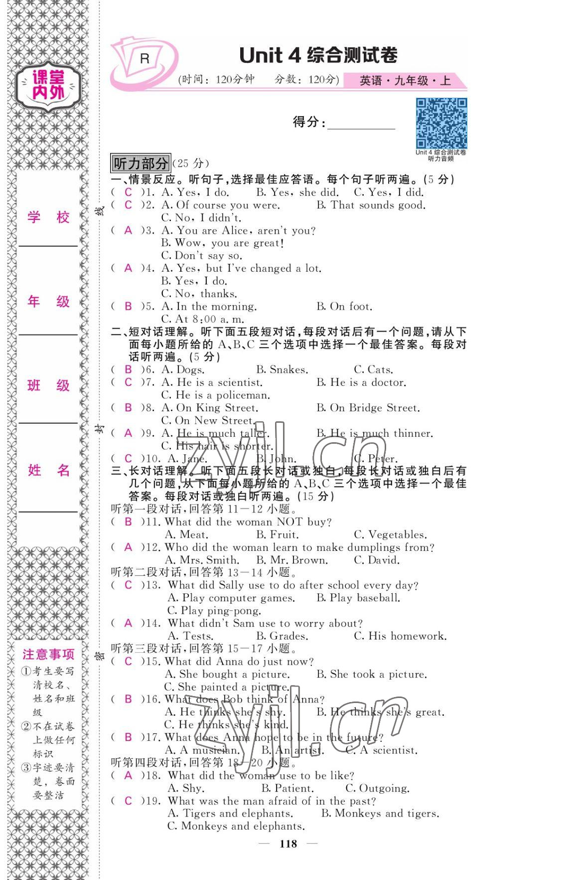 2022年名校課堂內(nèi)外九年級(jí)英語上冊(cè)人教版 參考答案第19頁