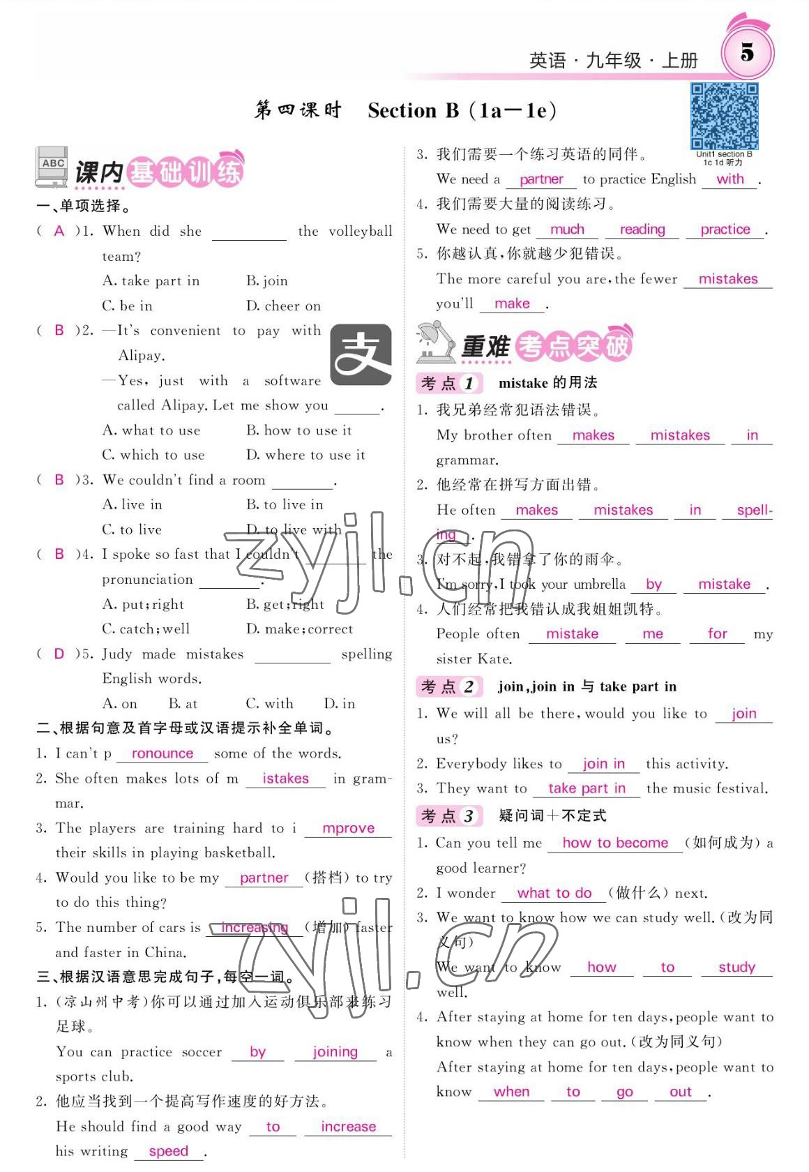 2022年名校課堂內(nèi)外九年級英語上冊人教版 參考答案第5頁